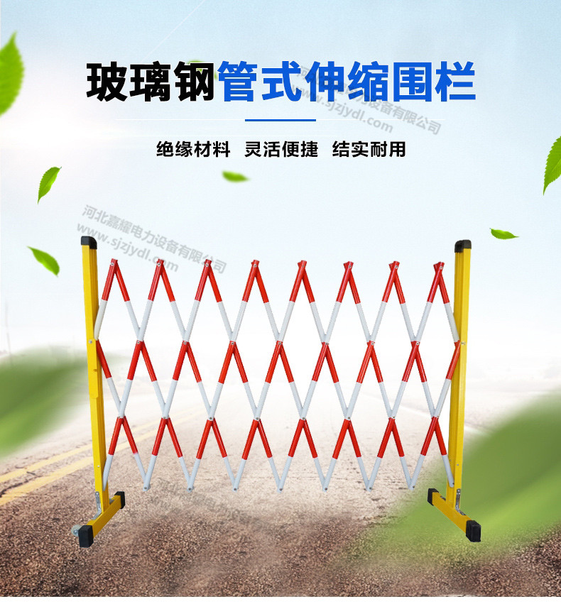 玻璃鋼管狀安全伸縮圍欄