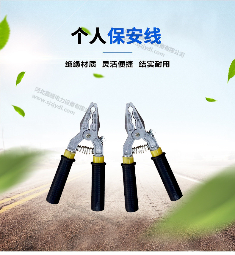 鉗口式個人保安線 戶內低壓