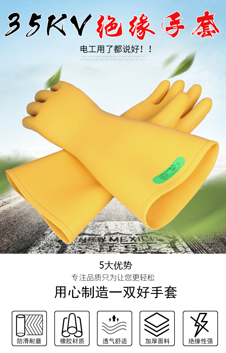 高壓絕緣手套