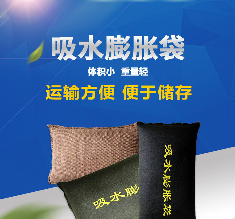 防洪吸水膨脹麻袋 