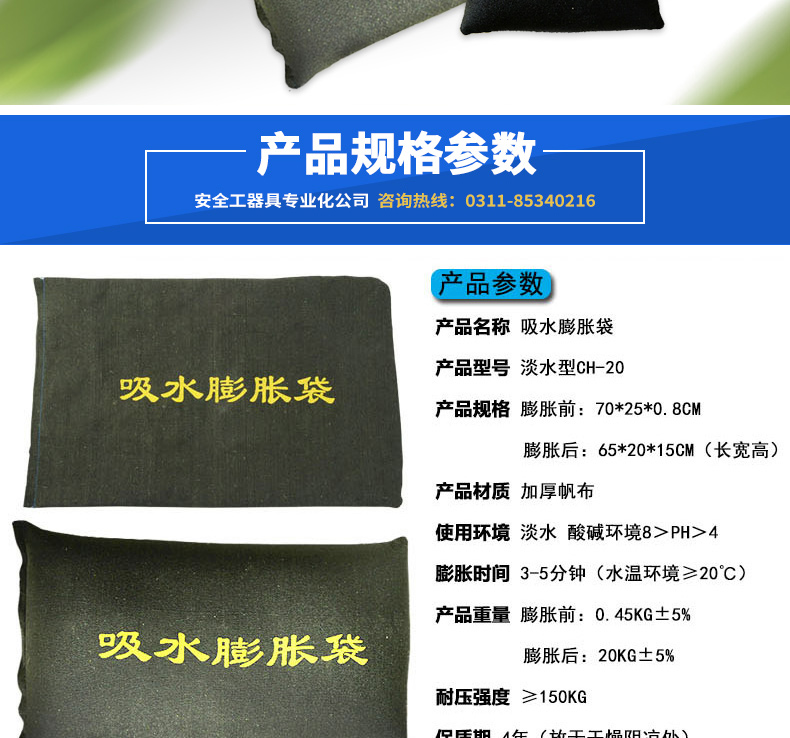 防洪吸水膨脹麻袋 