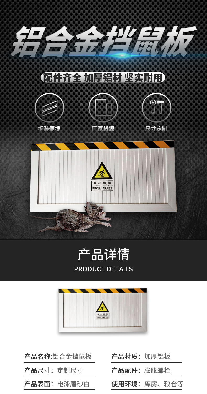 實(shí)拍庫房鋁合金擋鼠板